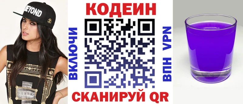 Кодеин напиток Lean (лин) Нефтекамск